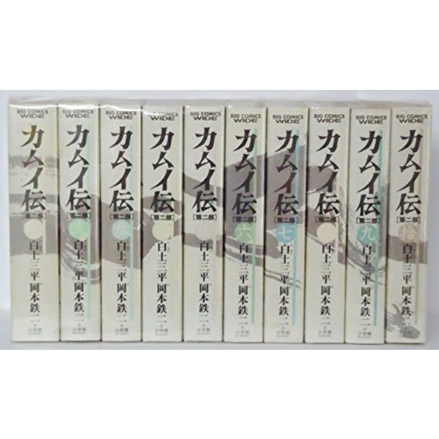 エンタメ その他カムイ伝 第2部 ワイド版 コミック 全10巻完結セット (ビッグコミックスワイド) khxv5rg