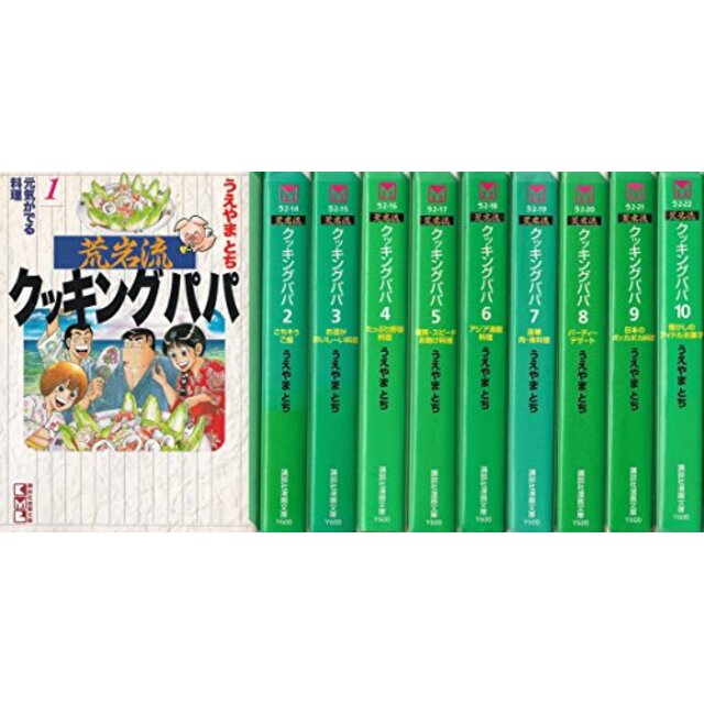 荒岩流クッキングパパ コミック 1-10巻セット (講談社漫画文庫) khxv5rg