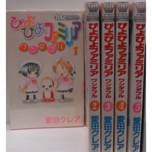 ぴよぴよファミリア ワンダフル コミック 1-5巻セット (マーガレットコミックス)