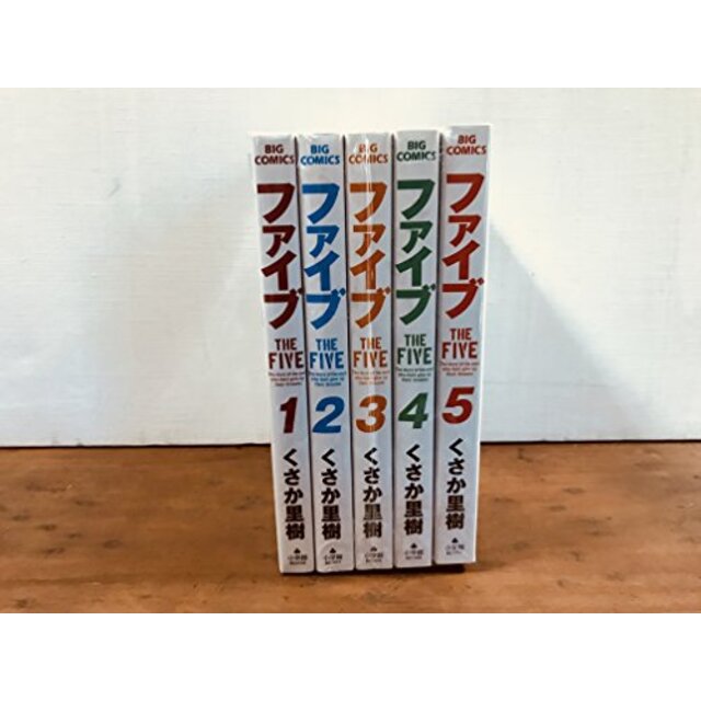 ファイブ (くさか里樹) コミック 1-5巻セット (ビッグコミックス) khxv5rg