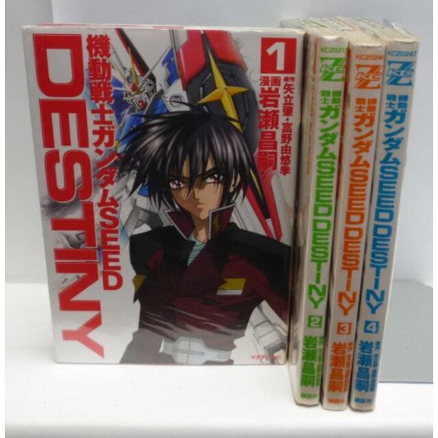 機動戦士ガンダムSEED DESTINY (画:岩瀬昌嗣) コミック 1-4巻セット (マガジンZコミックス)