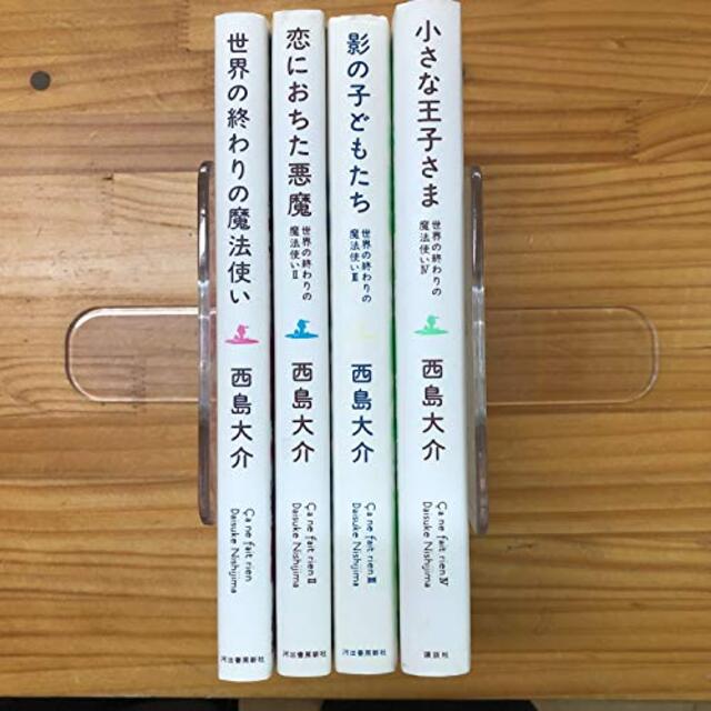 世界の終わりの魔法使い コミック 1-4巻セット (小さな王子さま~世界の終わりの魔法使い)