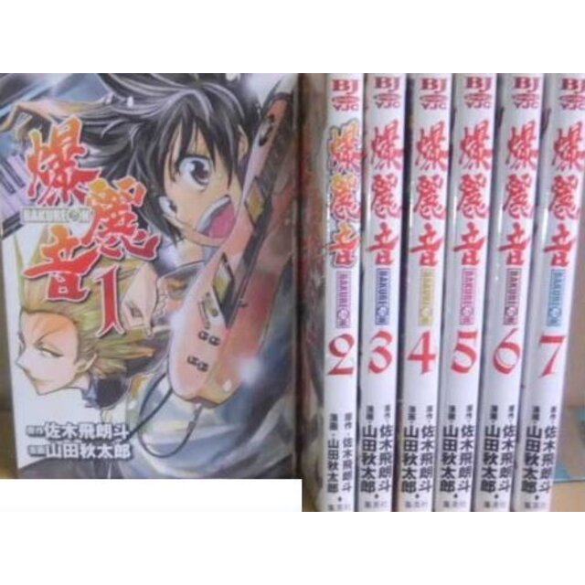 送料込み  幕末紅蓮隊 1-4巻セット  本宮 ひろ志