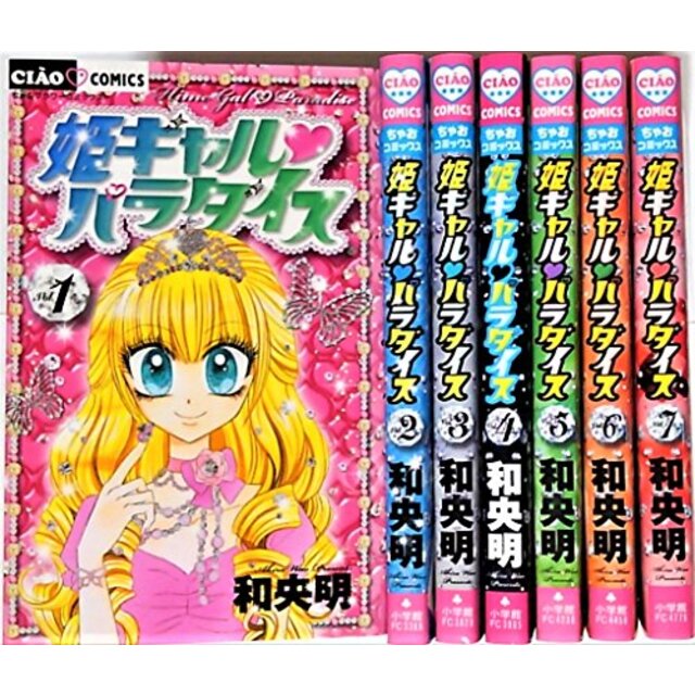 姫ギャル パラダイス コミック 1-7巻セット (フラワーコミックス) khxv5rg