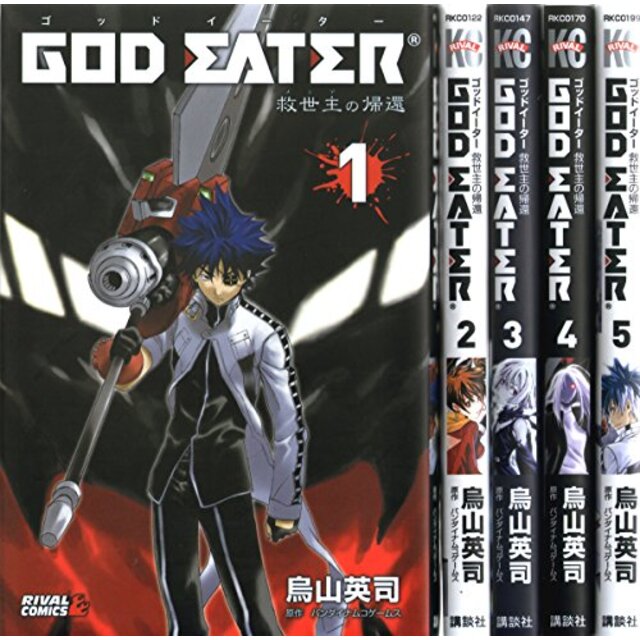 GOD EATER -救世主の帰還- 全5巻完結セット (ライバルKC)