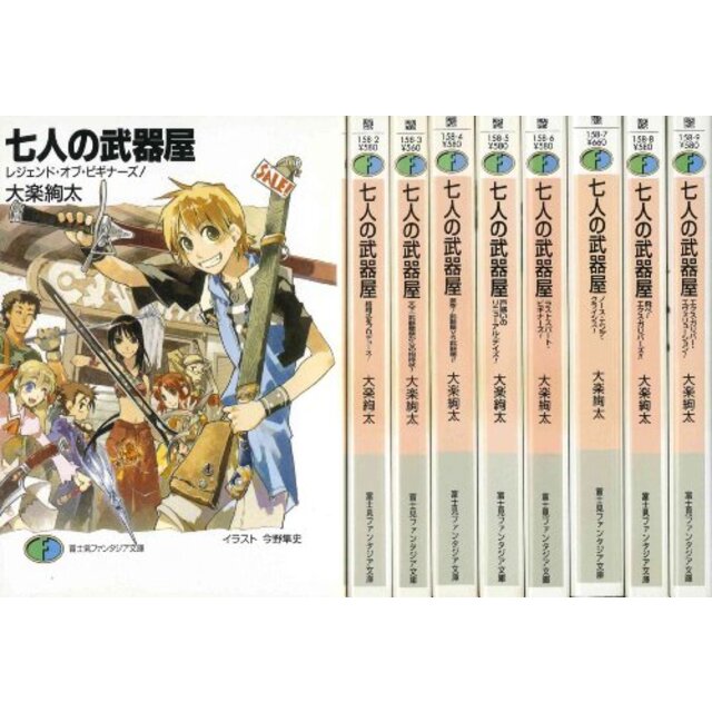 七人の武器屋 文庫 1-9巻セット (富士見ファンタジア文庫) khxv5rg