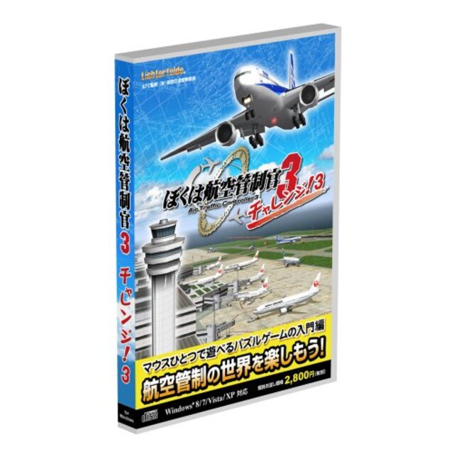 テクノブレイン ぼくは航空管制官3チャレンジ!3 khxv5rg