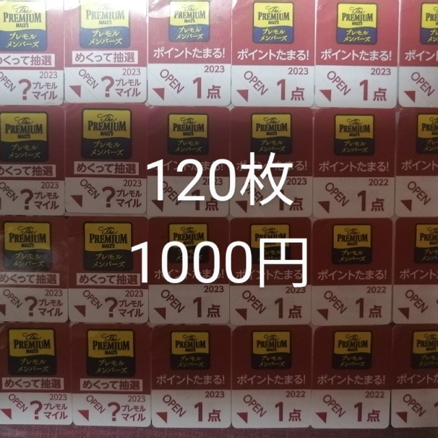 サントリー・プレミアムモルツ・応募シール：１２０枚 エンタメ/ホビーのコレクション(ノベルティグッズ)の商品写真