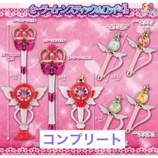 【未開封】セーラームーン ガチャ スティック&ロッド4 全種セット(アニメ/ゲーム)
