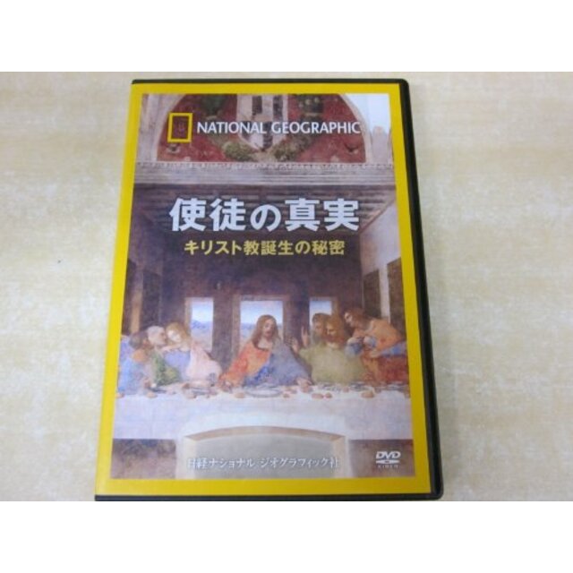 ナショナル ジオグラフィック 使徒の真実 キリスト教誕生の秘密 [DVD]