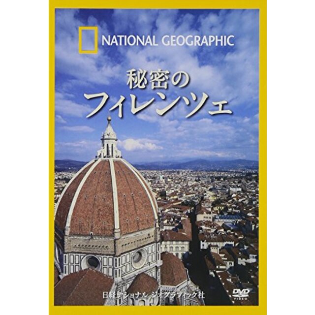 ナショナル ジオグラフィック 秘密のフィレンツェ [DVD]