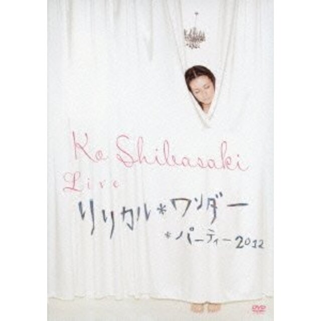 Ko Shibasaki Live リリカル*ワンダー*パーティー 2012 [DVD] khxv5rg