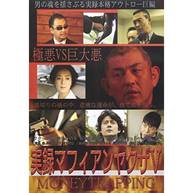 実録 マフィアンヤクザ 5 [DVD] khxv5rg