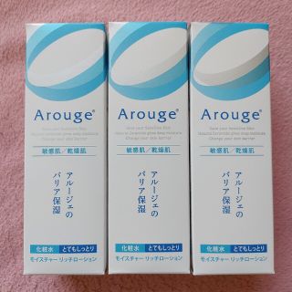 アルージェ(Arouge)のアルージェ リッチローション 3点セット(化粧水/ローション)