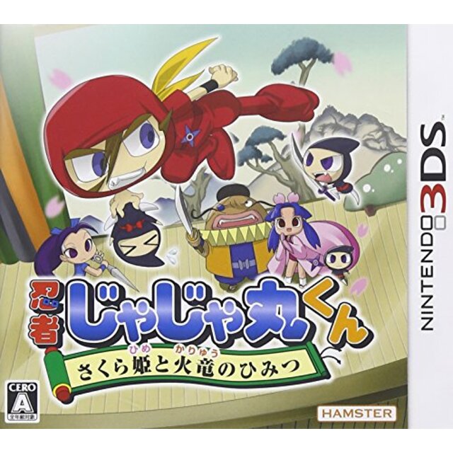 忍者じゃじゃ丸くん さくら姫と火竜のひみつ - 3DS khxv5rg