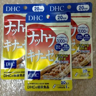 ディーエイチシー(DHC)のDHC ナットウキナーゼ 20日分20粒入 × 3個(その他)