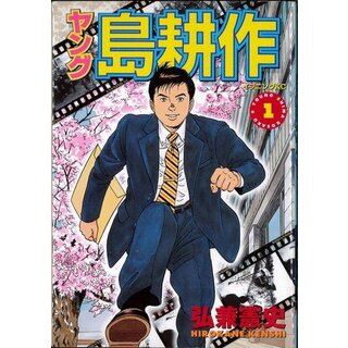 ヤング島耕作 コミック 1-8巻セット (イブニングKC) khxv5rg