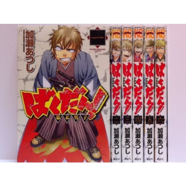 【中古】ばくだん!~幕末男子~ コミック 全6巻完結セット (講談社コミックス) khxv5rg | フリマアプリ ラクマ