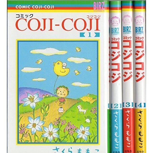 COJI-COJI (幻冬社) コミック 全4巻完結セット (コミック COJI-COJI バーズコミックス) khxv5rg