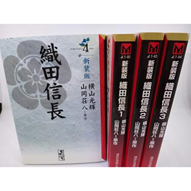 織田信長 新装版 [コミック/文庫版] コミック 1-4巻セット (講談社漫画文庫) khxv5rg