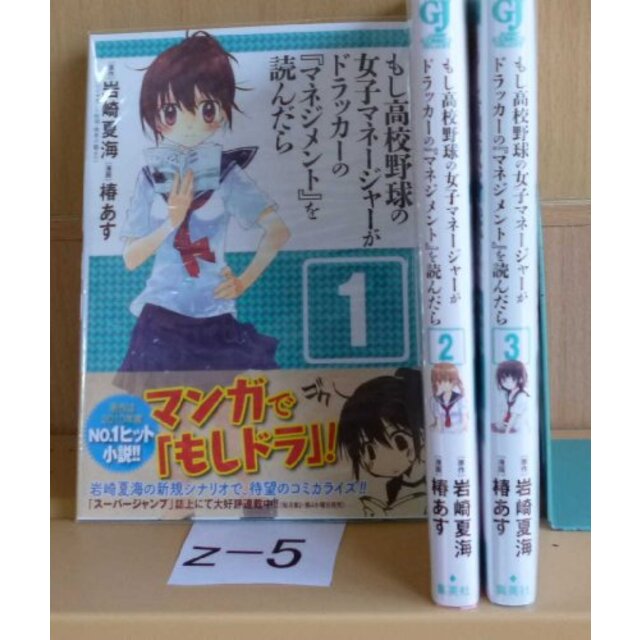 もし高校野球の女子マネージャーがドラッカーの『マネジメント』を読んだら コミック 1-3巻セット (ジャンプコミックスデラックス)