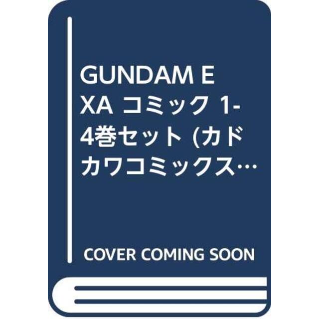GUNDAM EXA コミック 1-4巻セット (カドカワコミックス・エース)