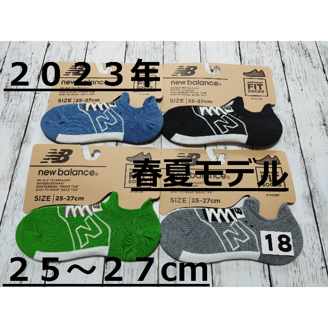 New Balance(ニューバランス)の(18)２０２３年春夏モデル　４色・４足組　ニューバランスFITソックス　メンズ メンズのレッグウェア(ソックス)の商品写真