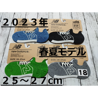 ニューバランス(New Balance)の(18)２０２３年春夏モデル　４色・４足組　ニューバランスFITソックス　メンズ(ソックス)