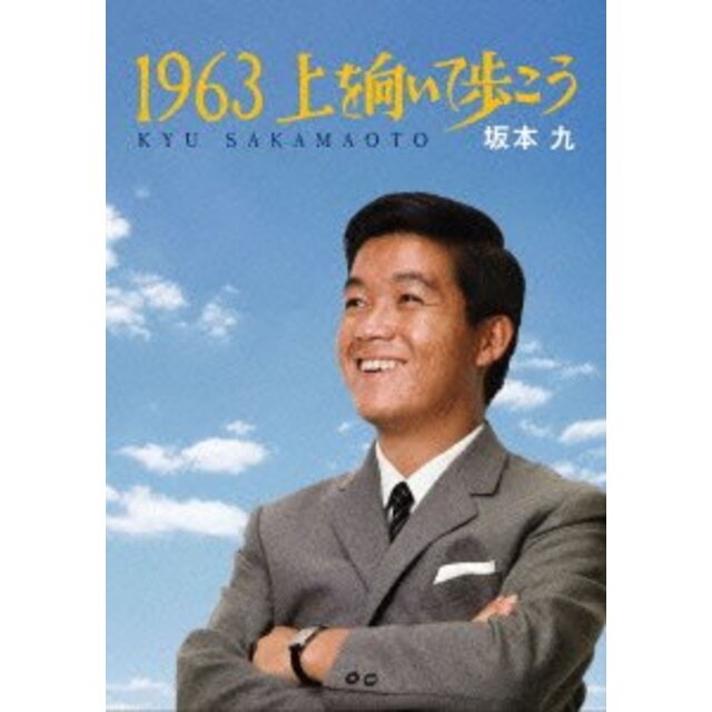 1963上を向いて歩こう [DVD] khxv5rg