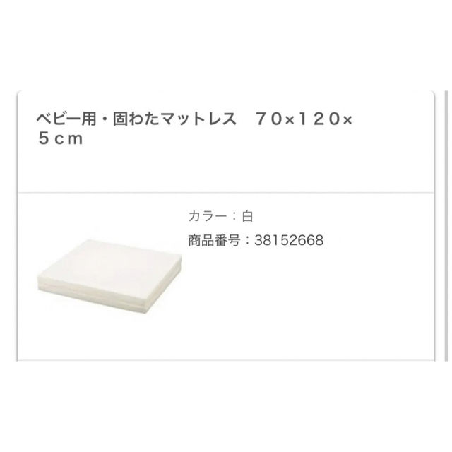 MUJI (無印良品) - 新品 無印良品 ベビー用固わたマットレス MUJI (無印良品) - 新品 無印良品 ベビー用固わたマットレス