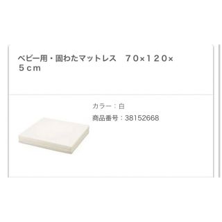 ムジルシリョウヒン(MUJI (無印良品))の新品　無印良品　ベビー用固わたマットレス　70x120 日本製(敷パッド)