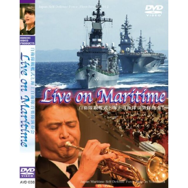 Live on Maritime 自衛隊観艦式と海上自衛隊音楽隊演奏会 [DVD] khxv5rg