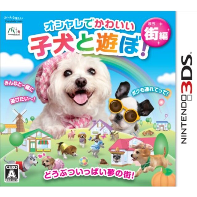 オシャレでかわいい子犬と遊ぼ!-街編- - 3DS khxv5rg
