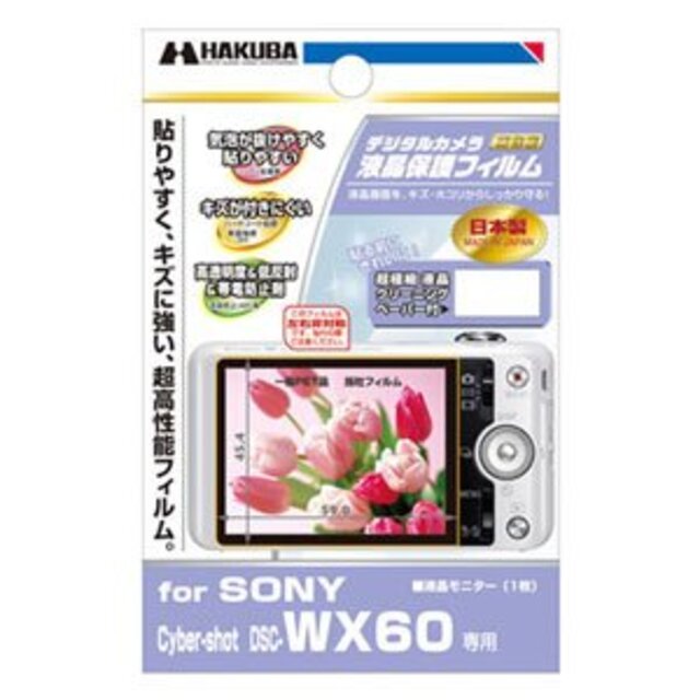 ハクバ SONY「Cyber-shot DSC-WX60」専用液晶保護フィルム DGF-SCWX60 khxv5rg