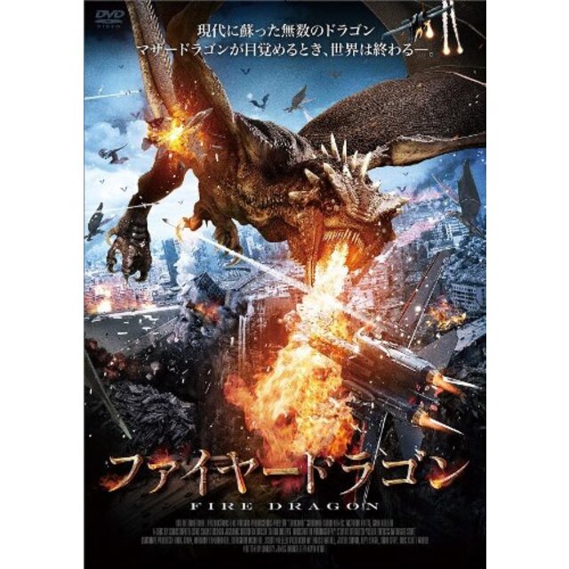 ファイヤードラゴン [DVD] khxv5rg