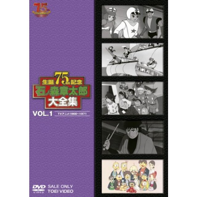 中古】石ノ森章太郎大全集VOL.1 TVアニメ1966―1971 [DVD] khxv5rgの