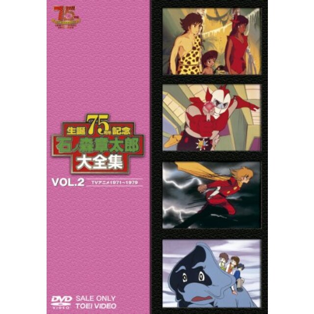 石ノ森章太郎大全集VOL.2 TVアニメ1971―1979 [DVD] khxv5rg