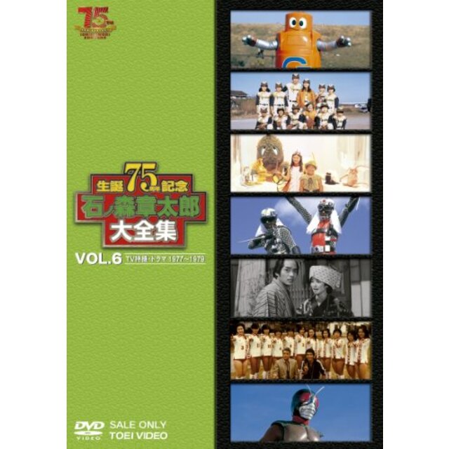 エンタメ/ホビー石ノ森章太郎大全集VOL.6 TV特撮・ドラマ1977―1979 [DVD] khxv5rg