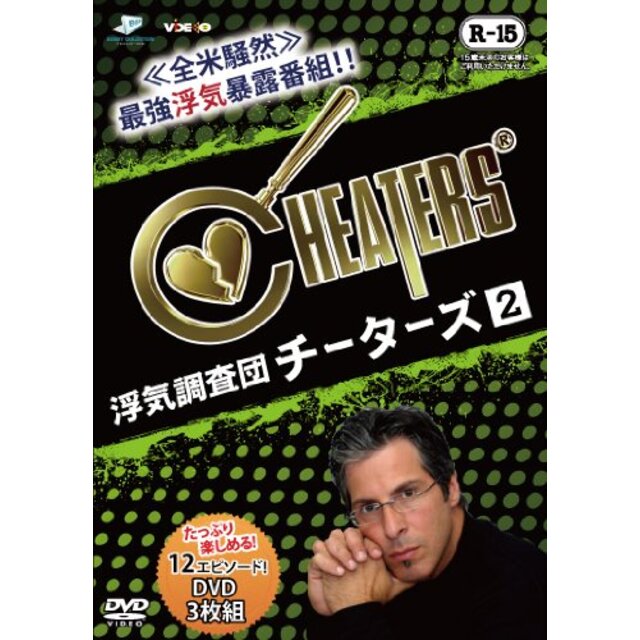 浮気調査団 チーターズ Vol.2 【3枚組】 [DVD]