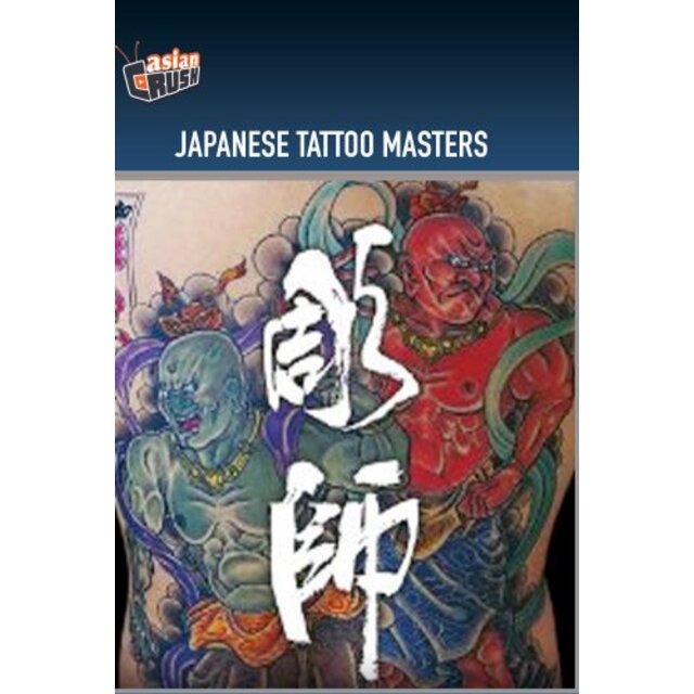Japanese Tattoo Masters [DVD] [Import]