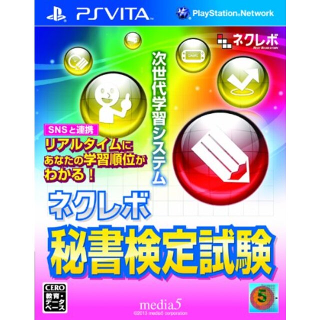 ネクレボ秘書検定試験 - PS Vita khxv5rg