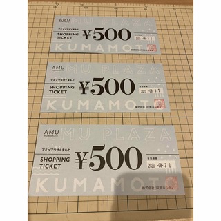 ジェイアール(JR)のアミュプラザくまもとショッピングチケット 1500円分(ショッピング)