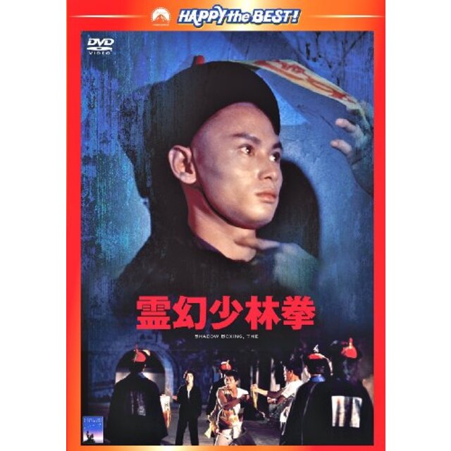 霊幻少林拳 [DVD] khxv5rg
