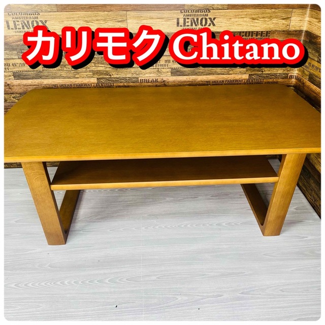 Karimoku カリモク chitano チターノ　センターテーブル