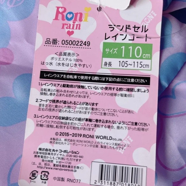 RONI(ロニィ)のRONI レインコート and レインハット キッズ/ベビー/マタニティのこども用ファッション小物(レインコート)の商品写真