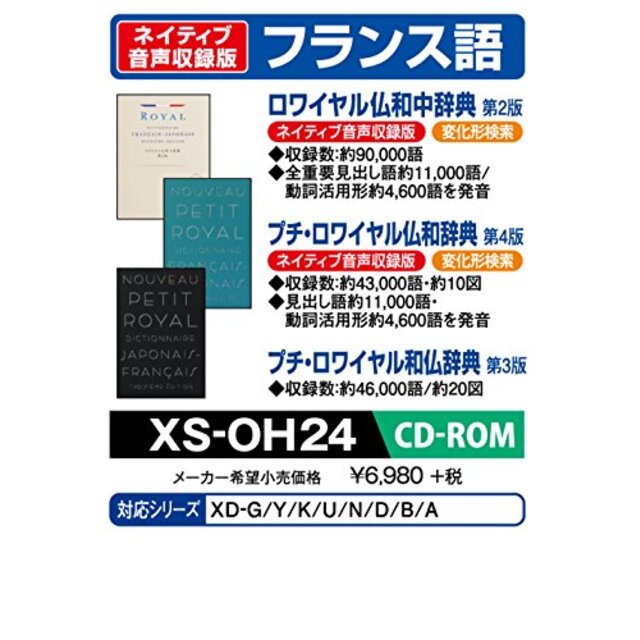 中古】カシオ 電子辞書 exword 追加コンテンツ CD-ROM版 ロワイヤル仏