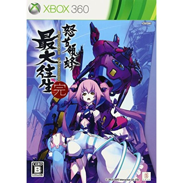 怒首領蜂最大往生 (限定版) - Xbox360 khxv5rg