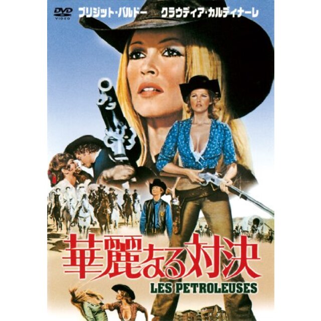 華麗なる対決 [DVD]ブリジット・バルドー/クラウディア・カルディナーレ khxv5rg