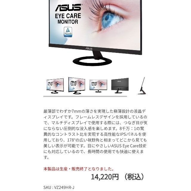 #asus モニタ #VZ249HR 画像追加⑦ 5