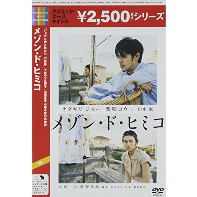 メゾン・ド・ヒミコ [DVD] khxv5rg